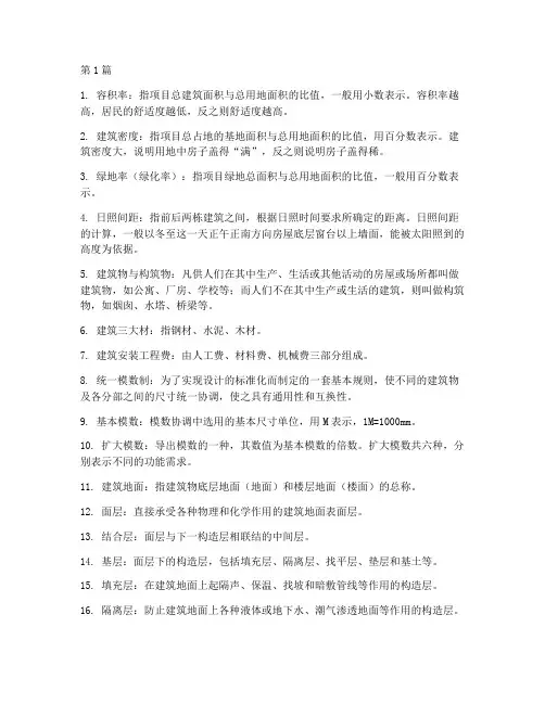 工程施工专用术语(3篇)