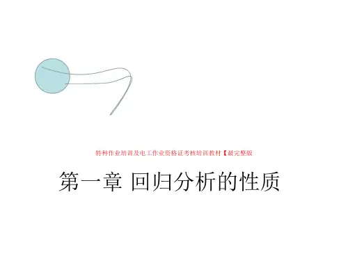 特种作业培训及电工作业资格证考核培训教材【最完整版