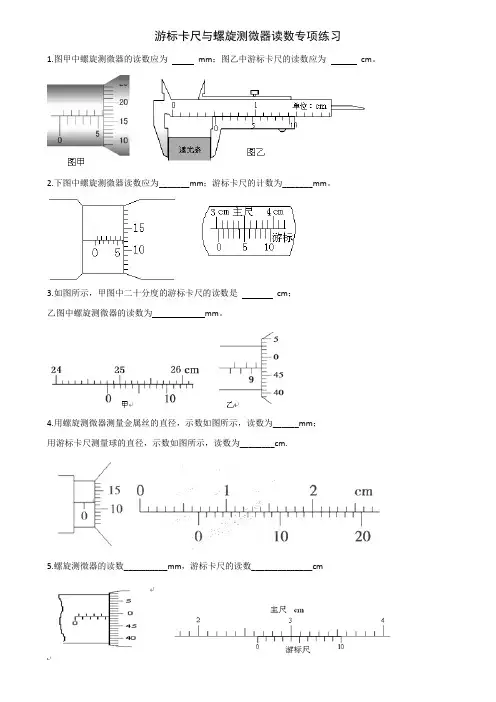 游标卡尺与螺旋测微器读数专项练习
