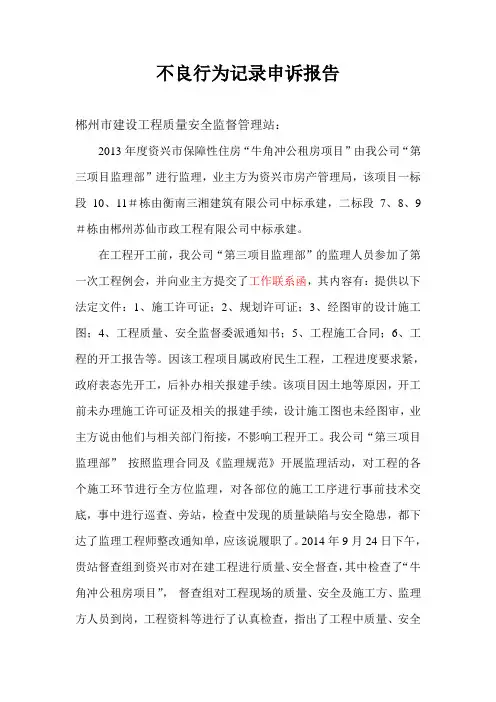 不良行为记录申诉报告