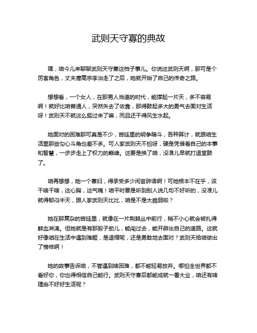 武则天守寡的典故