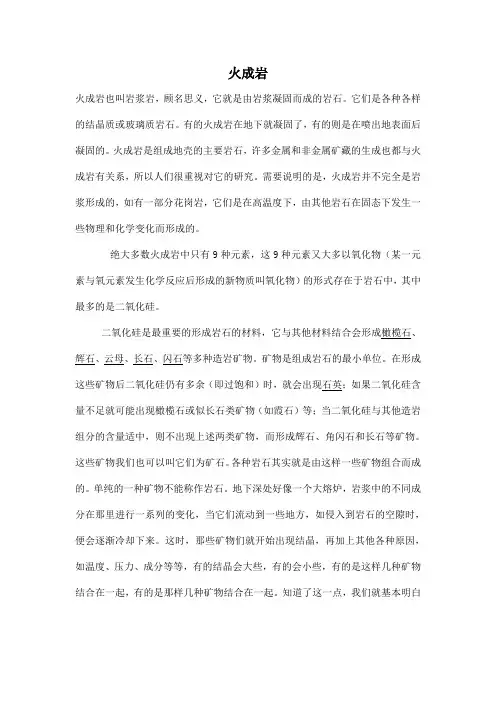 火成岩