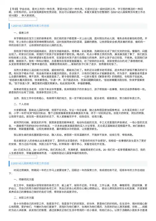 2021幼儿园保育员年度工作总结10篇