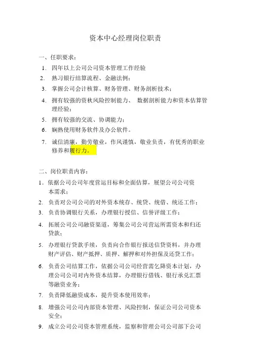 资金经理岗位职责书