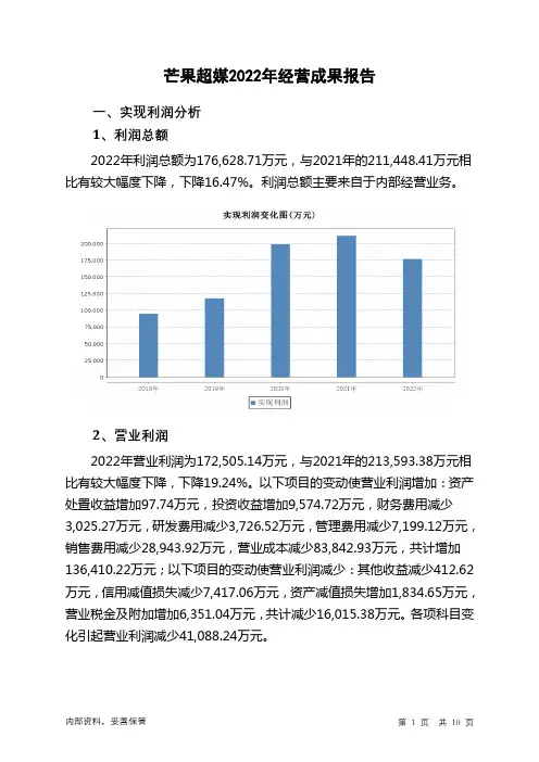 300413芒果超媒2022年经营成果报告