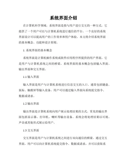 系统界面介绍