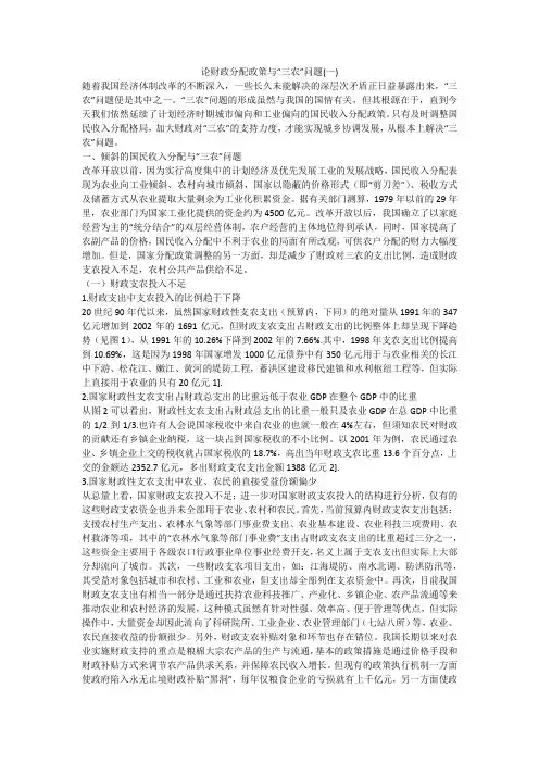 论财政分配政策与“三农”问题(一)