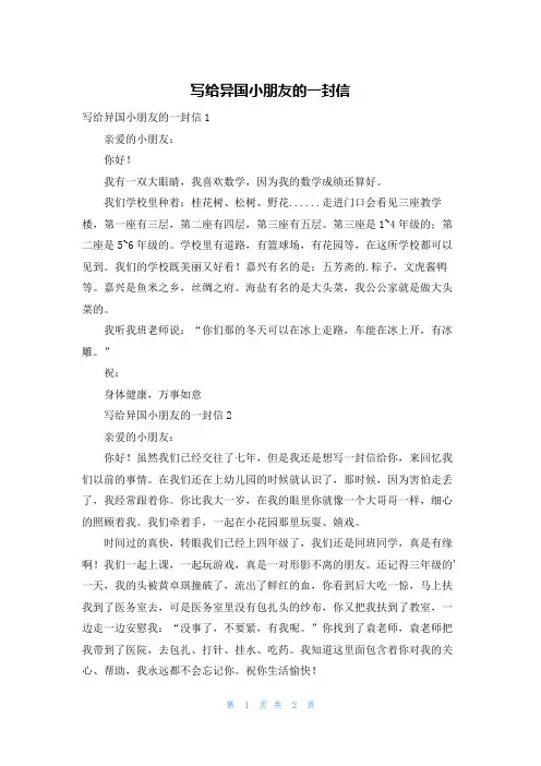 写给异国小朋友的一封信