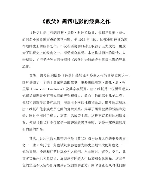 《教父》黑帮电影的经典之作