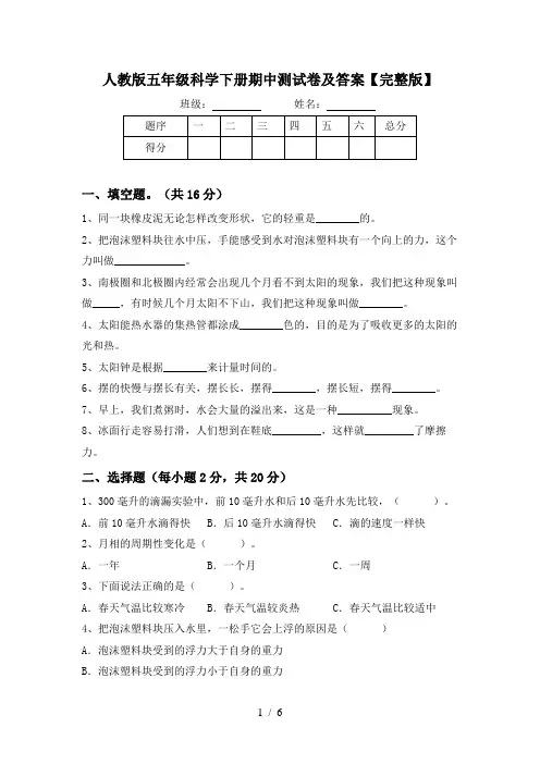 人教版五年级科学下册期中测试卷及答案【完整版】