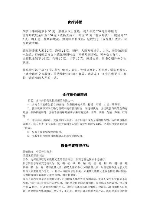 食疗排铅