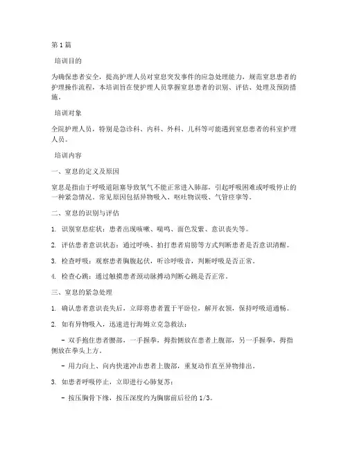 窒息护理操作规程培训(3篇)