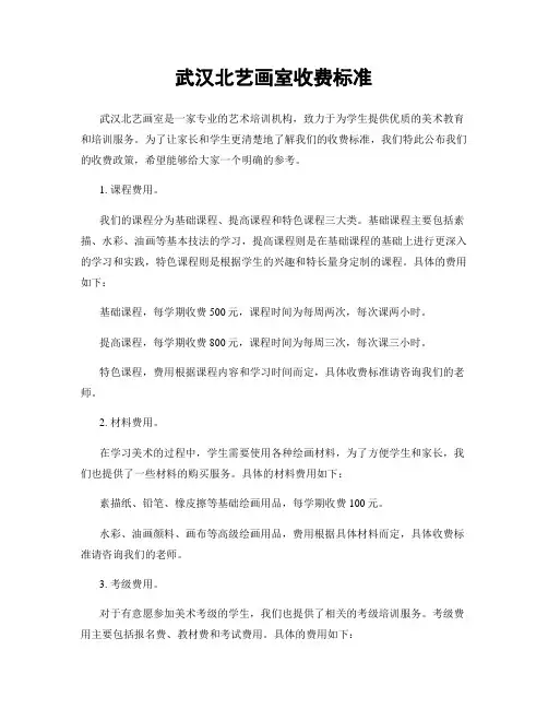 武汉北艺画室收费标准