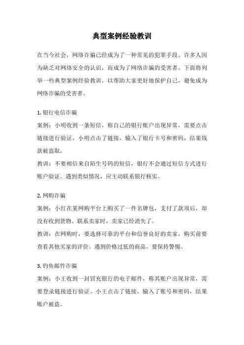 典型案例经验教训