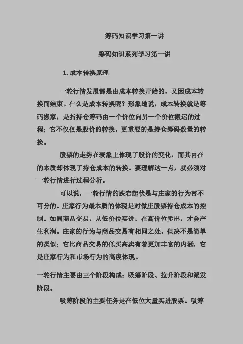 筹码实战技巧图解10讲