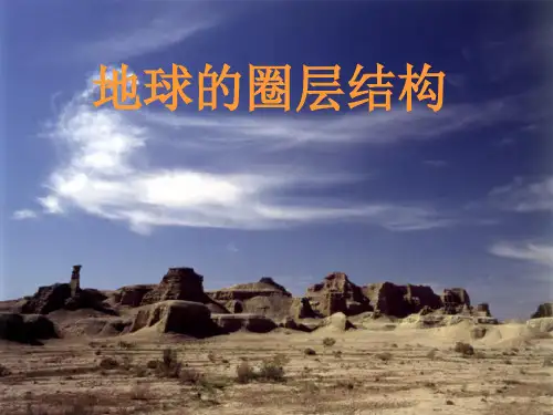 生物圈地壳和上地幔的顶部——岩石圈