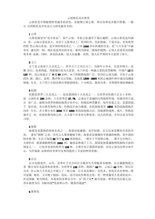 云南特色花卉种类