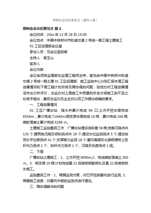 周例会会议纪要范文（通用4篇）