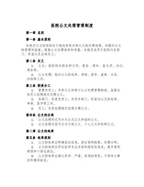 医院公文处理管理制度