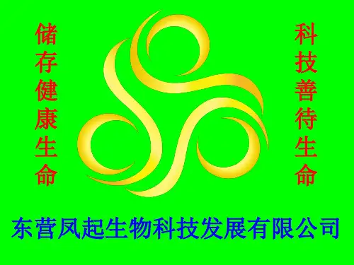 自体免疫细胞储存ppt课件