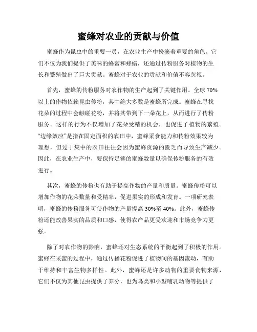 蜜蜂对农业的贡献与价值