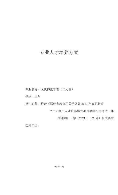 专业人才培养方案(高职)