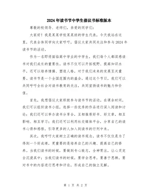 2024年读书节中学生倡议书标准版本