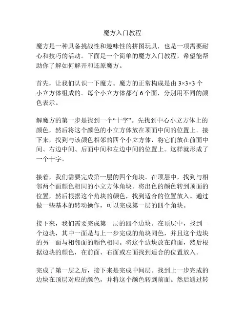 魔方入门教程