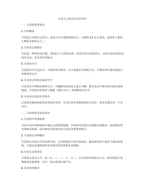 日语入门知识点总结高中