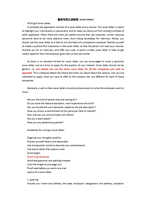 教你写英文求职信-(cover-letter)
