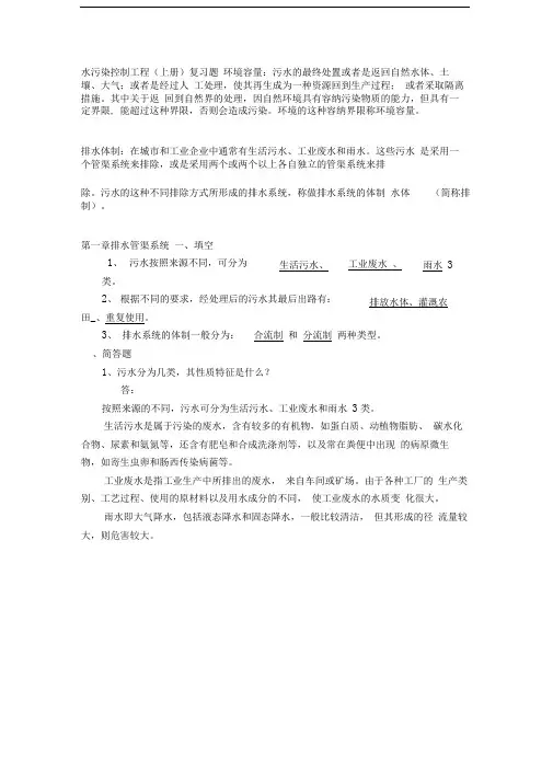 简单的给排水复习题
