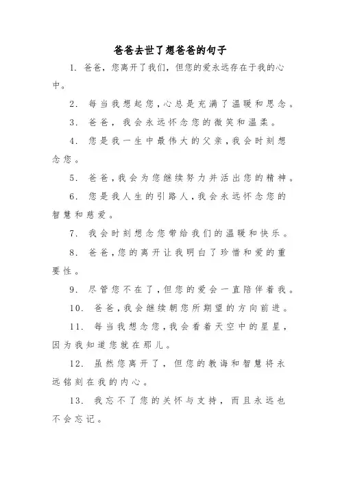 爸爸去世了想爸爸的句子