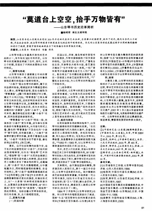 “莫道台上空空,抬手万物皆有”——山东琴书历史沿革简析