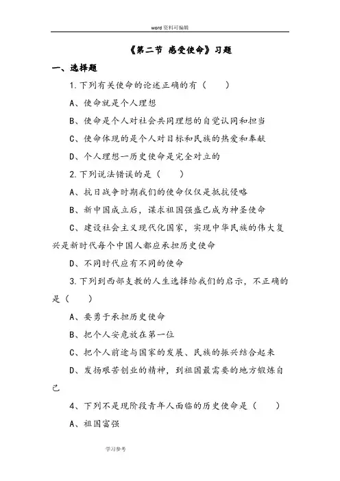 思想品德湘师九年级全一册《第二节 感受使命》习题