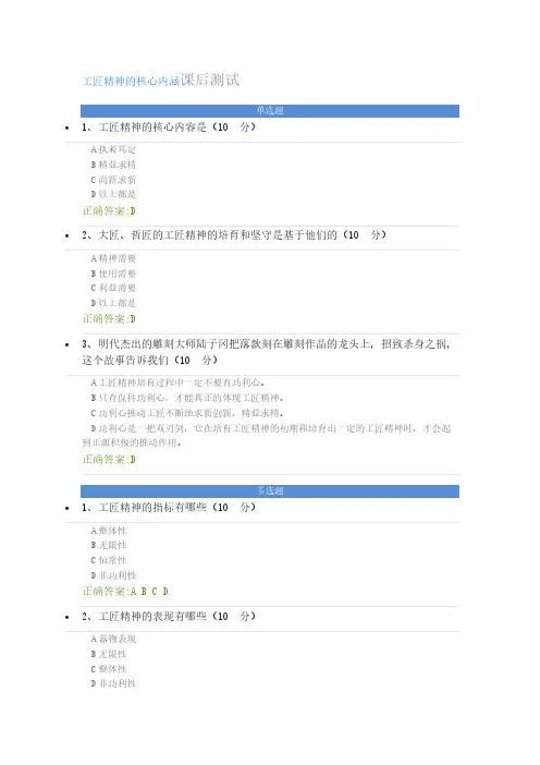 工匠精神的核心内涵-课后测试及答案