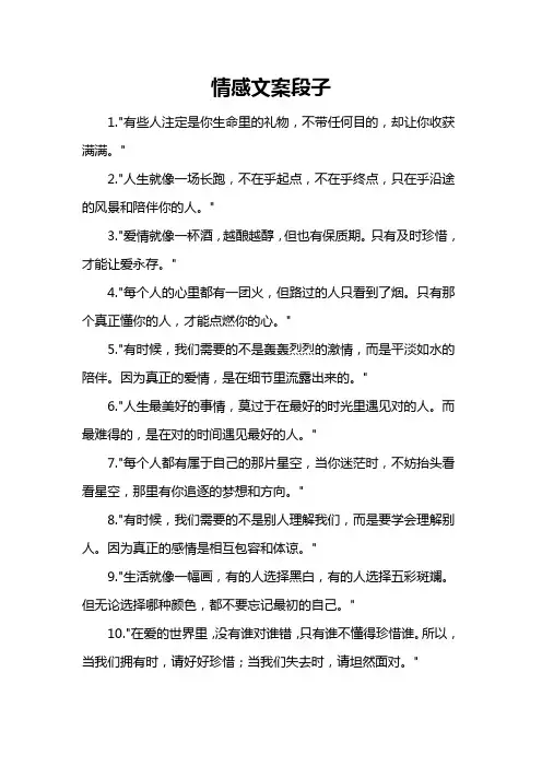 情感文案段子