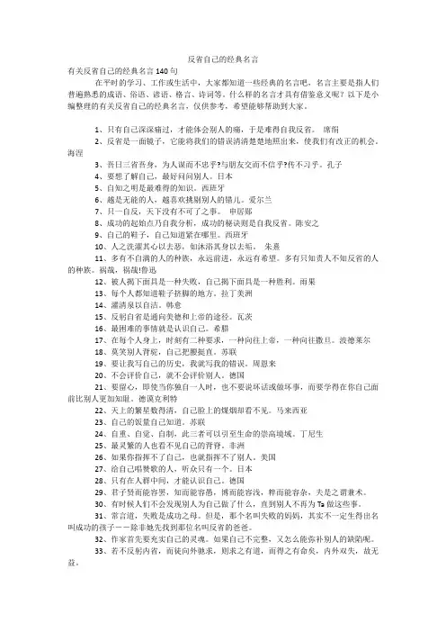 反省自己的经典名言