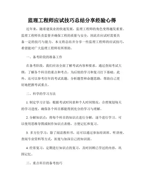 监理工程师应试技巧总结分享经验心得