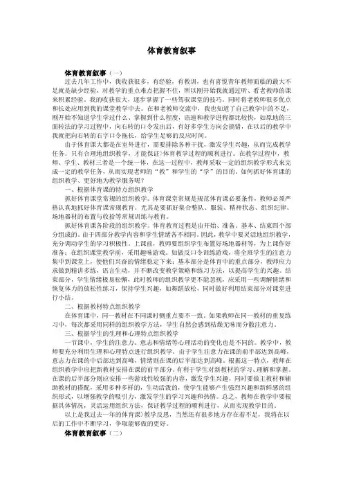 体育教育叙事