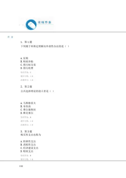 华师政府经济学作业