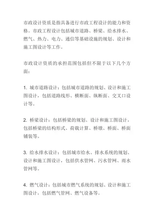 市政设计资质 承担范围