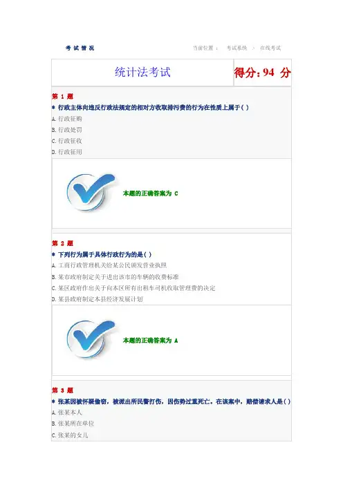 2014年烟台普法考试题例