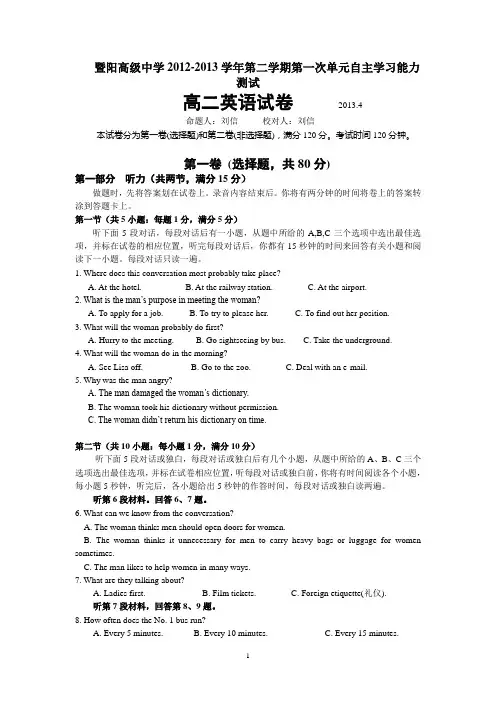张家港市暨阳高级中学2012-2013学年高二下学期4月考英语试题