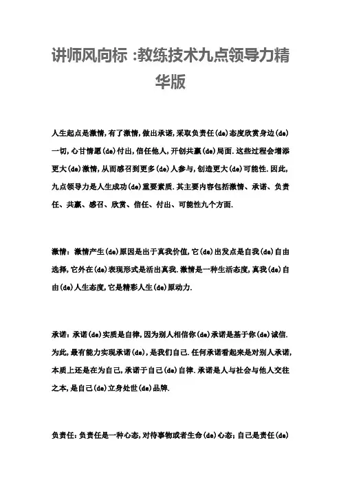 教练技术九点领导力