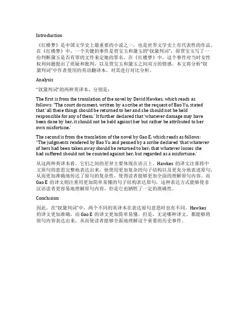 《红楼梦》中钗黛判词的两种英译本之对比分析