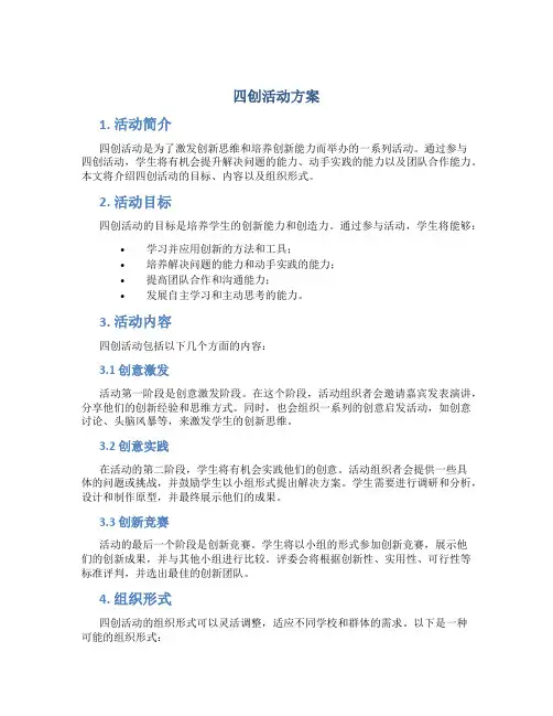 四创活动方案