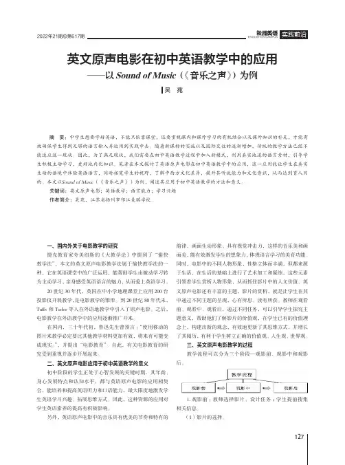 英文原声电影在初中英语教学中的应用——以Sound of Music（《音乐之声》）为例