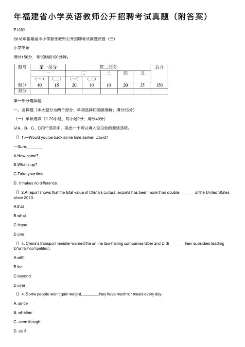 年福建省小学英语教师公开招聘考试真题（附答案）