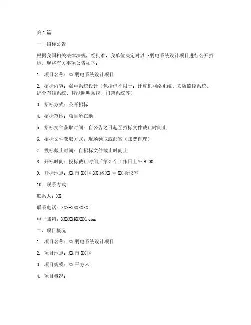 弱电系统设计招标文件(3篇)