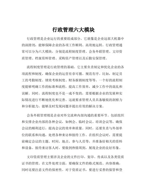 行政管理六大模块
